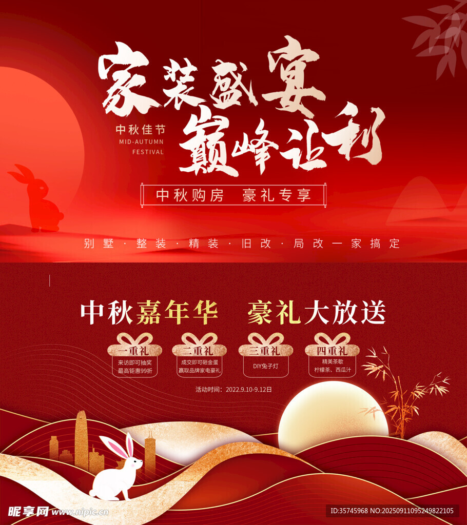 中秋展板