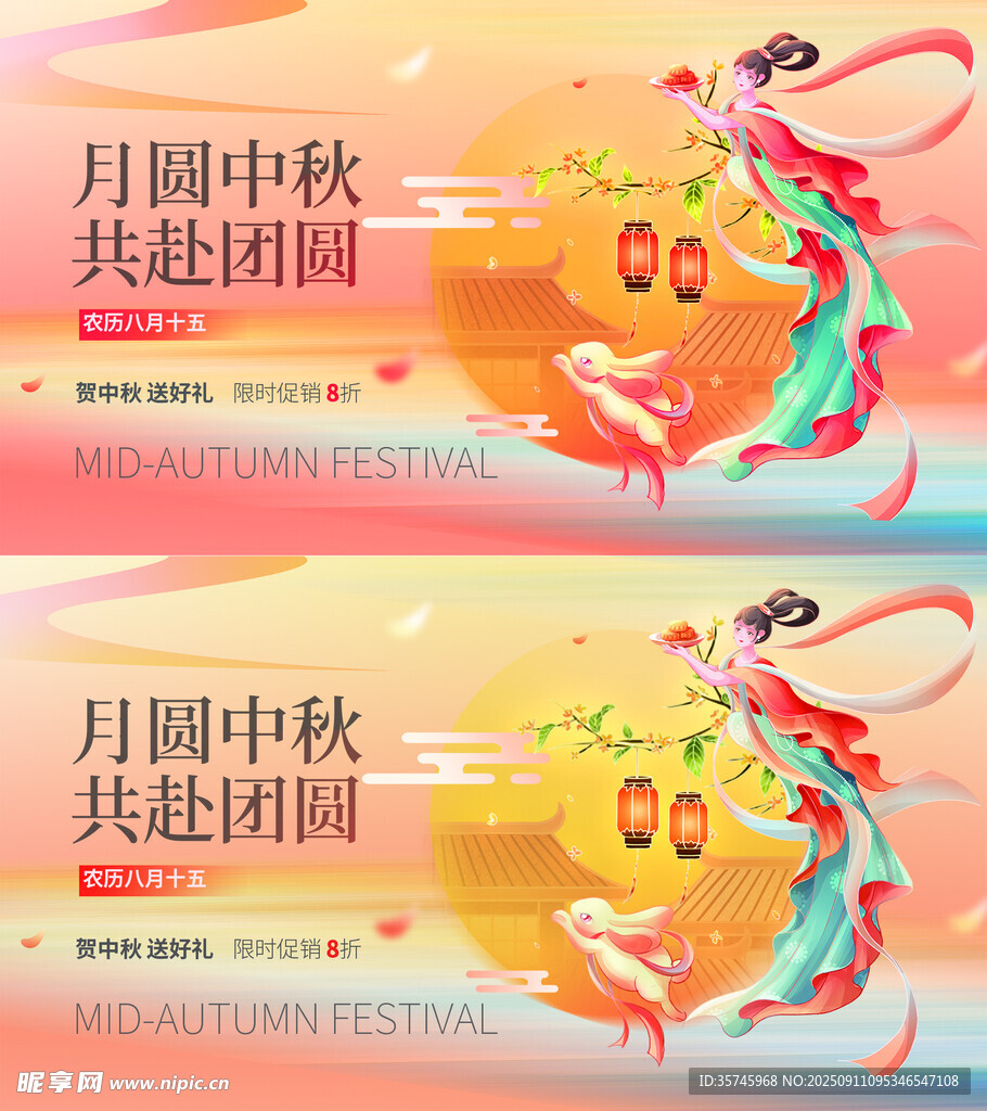 中秋展板