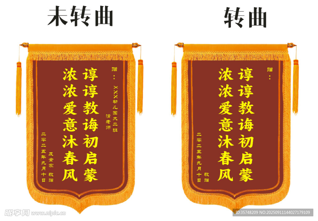 锦旗 教师节 送老师
