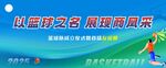 篮球 运动 比赛 大气 蓝色