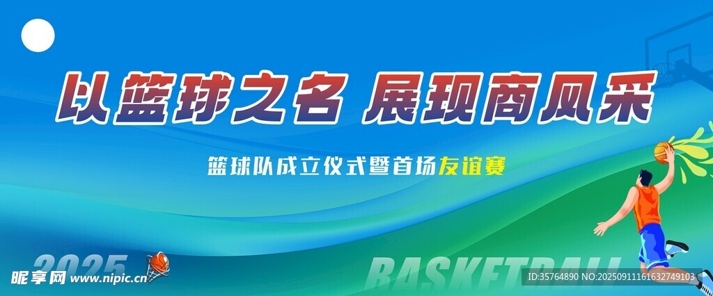 篮球 运动 比赛 大气 蓝色