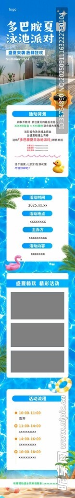 夏日 泳池 派对 聚会 蓝色