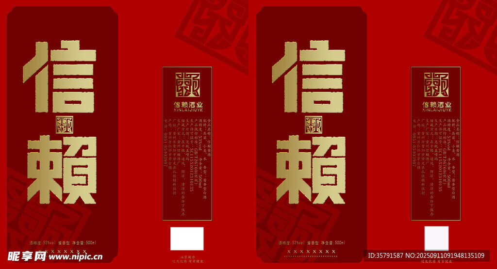 红色信赖主题竖版标识牌