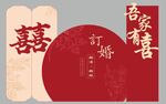 订婚