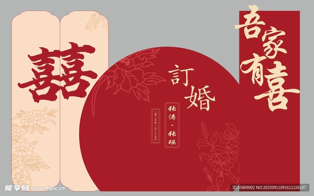 订婚