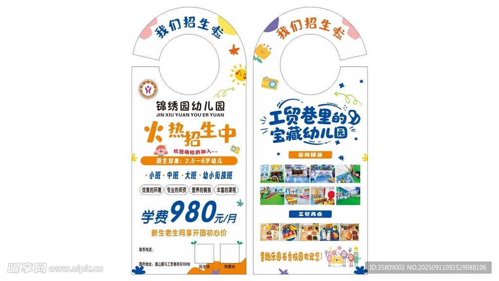 幼儿园门挂