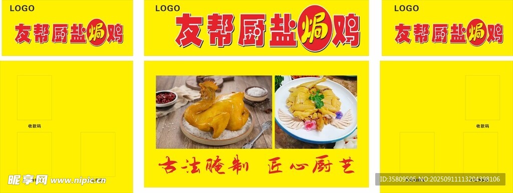 美味家常盐焗鸡卤味套餐