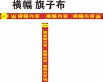 彩色横幅 彩旗布