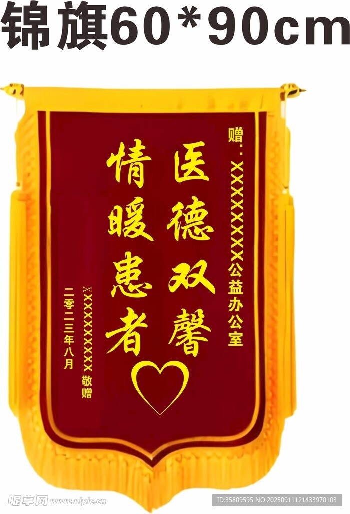 医患锦旗彰显医德暖人心