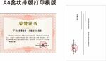 奖状状排版打印模板