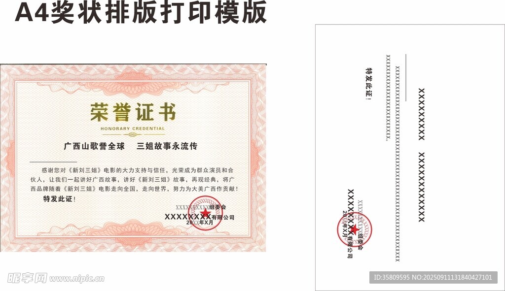 奖状状排版打印模板