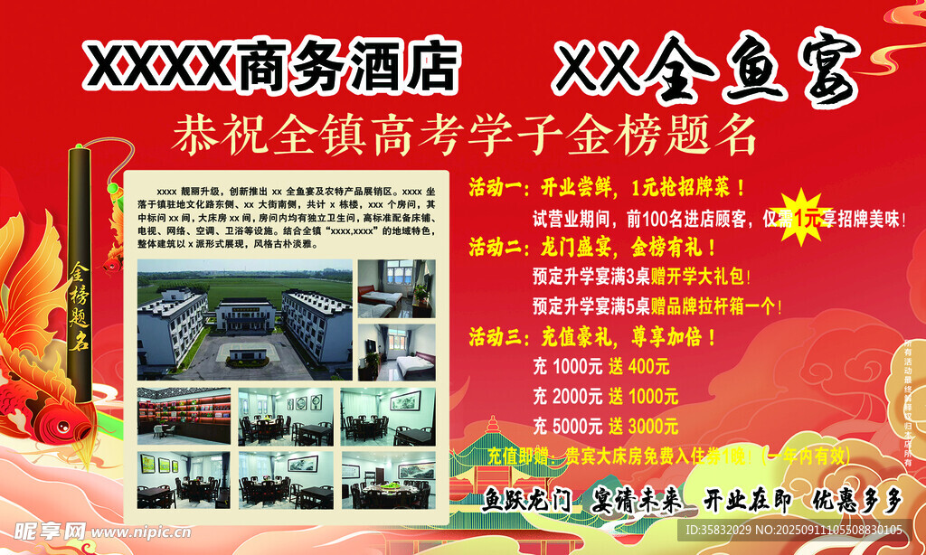 商务酒店会议饭店活动促销海报