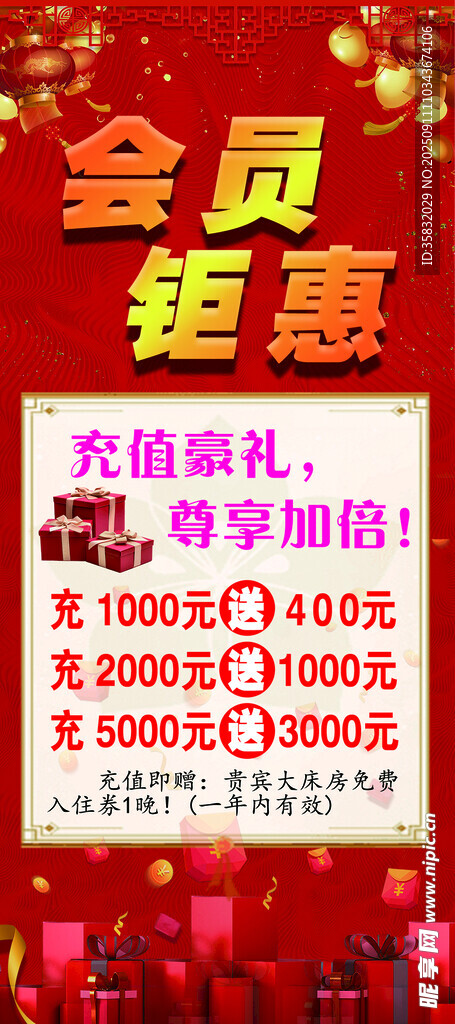 会员钜惠促销活动海报