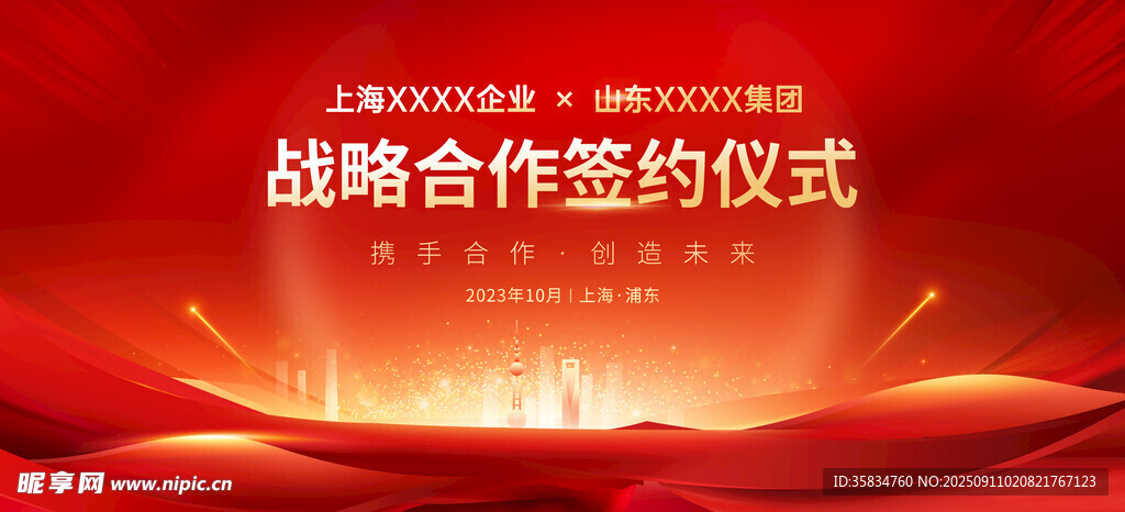 签约仪式 