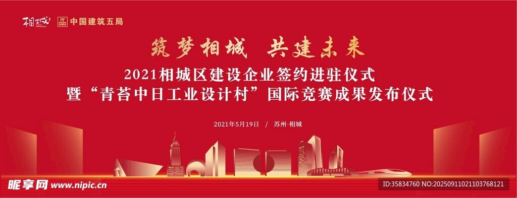 签约仪式 