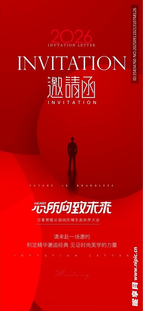 邀请函 
