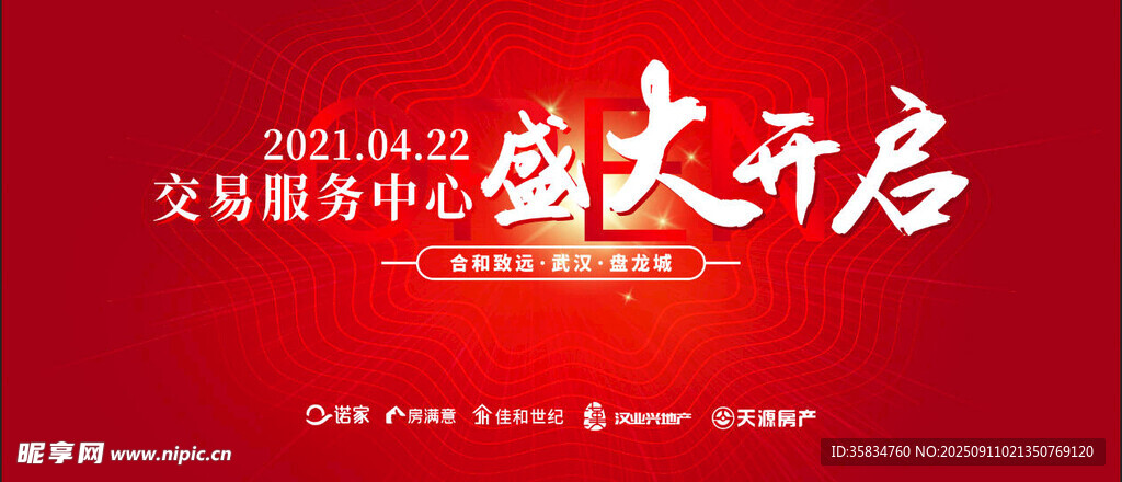 盛大开启