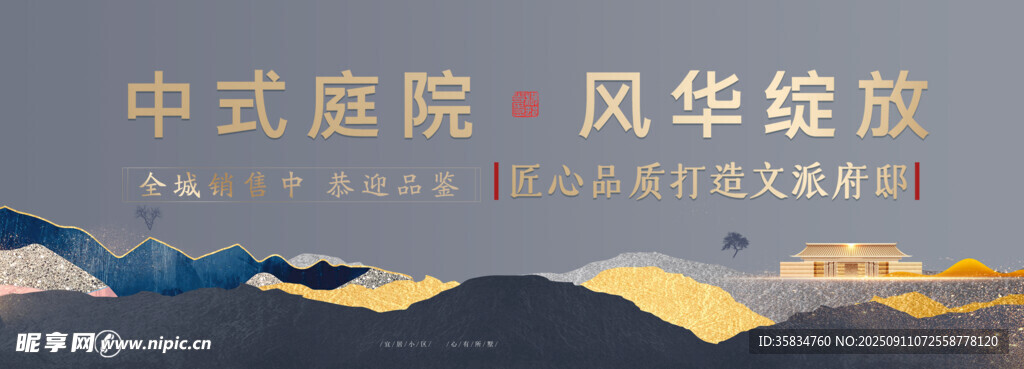 中式地产