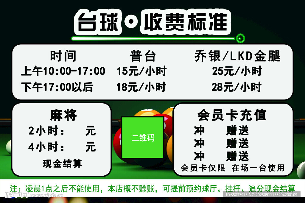 台球海报