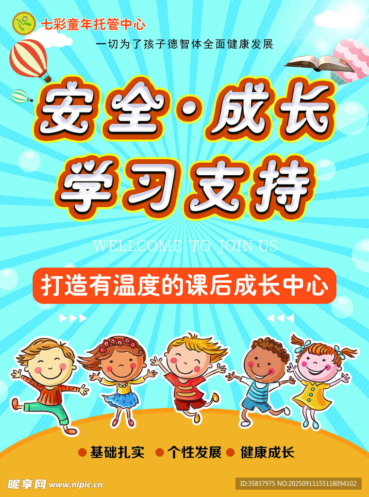 辅导班宣传单页