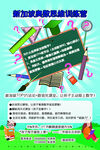 奥数宣传单页