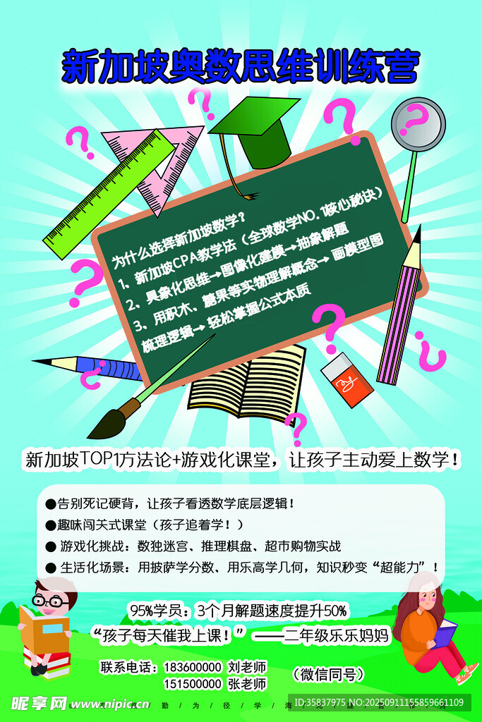 奥数宣传单页