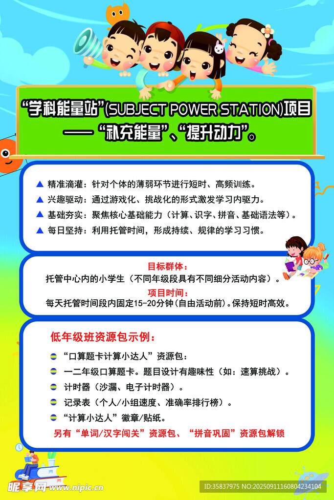 辅导班宣传单页