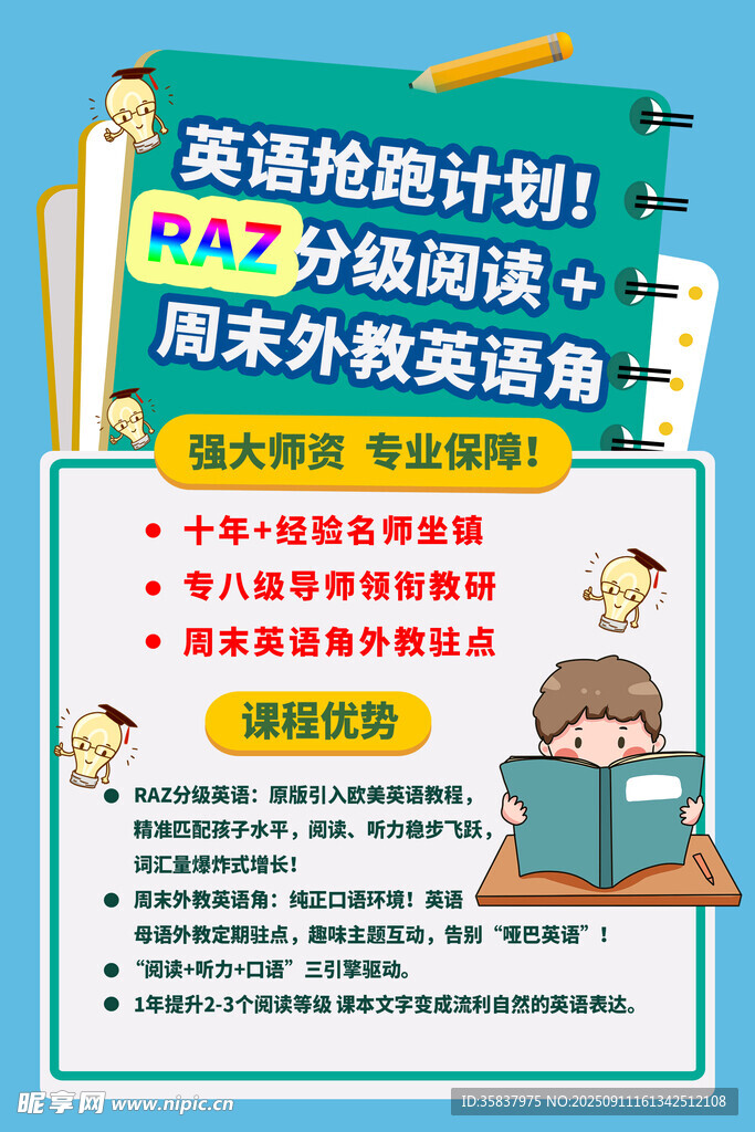 英语宣传单页