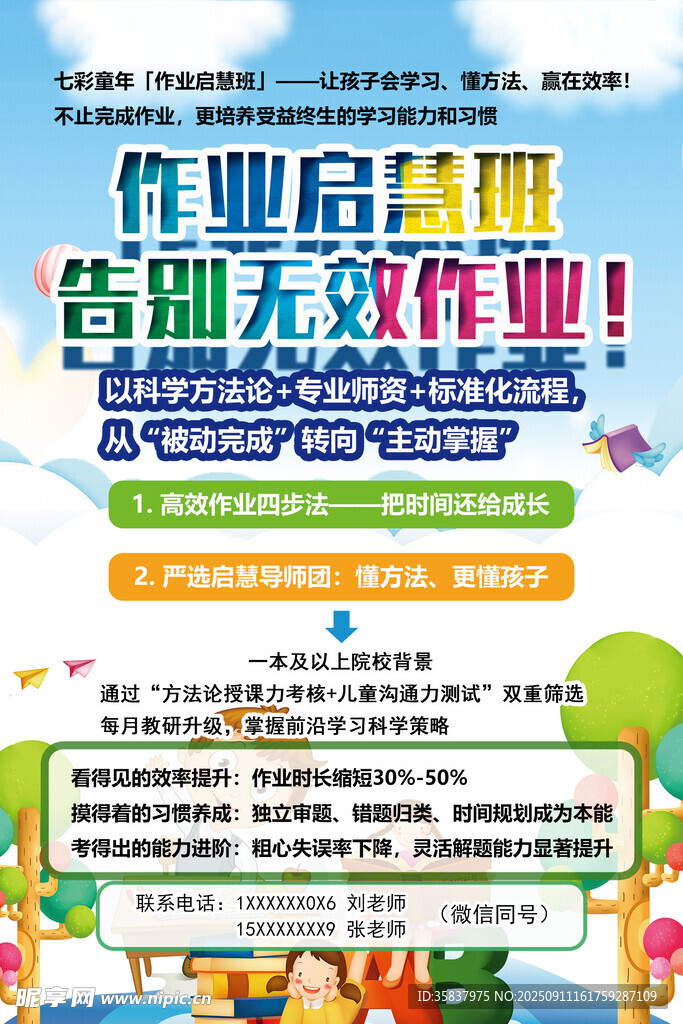 辅导班宣传