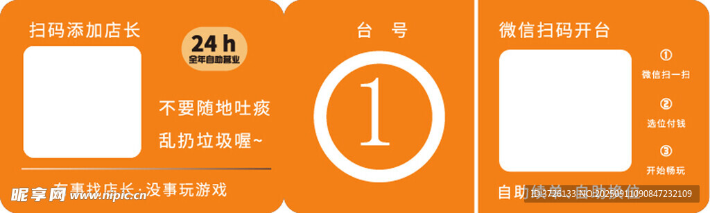 台号牌