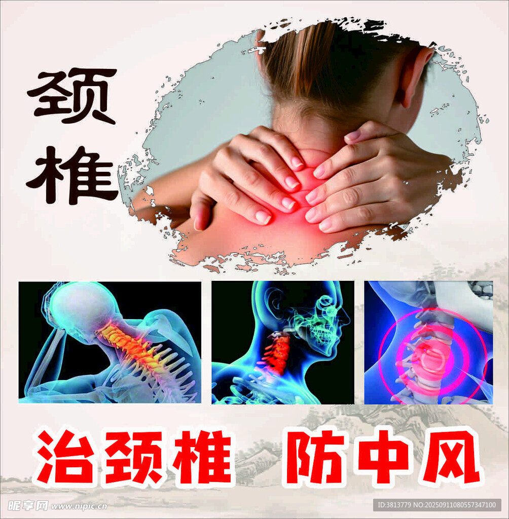 颈椎护理