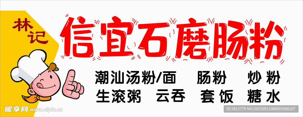 信宜石磨肠粉美食展示