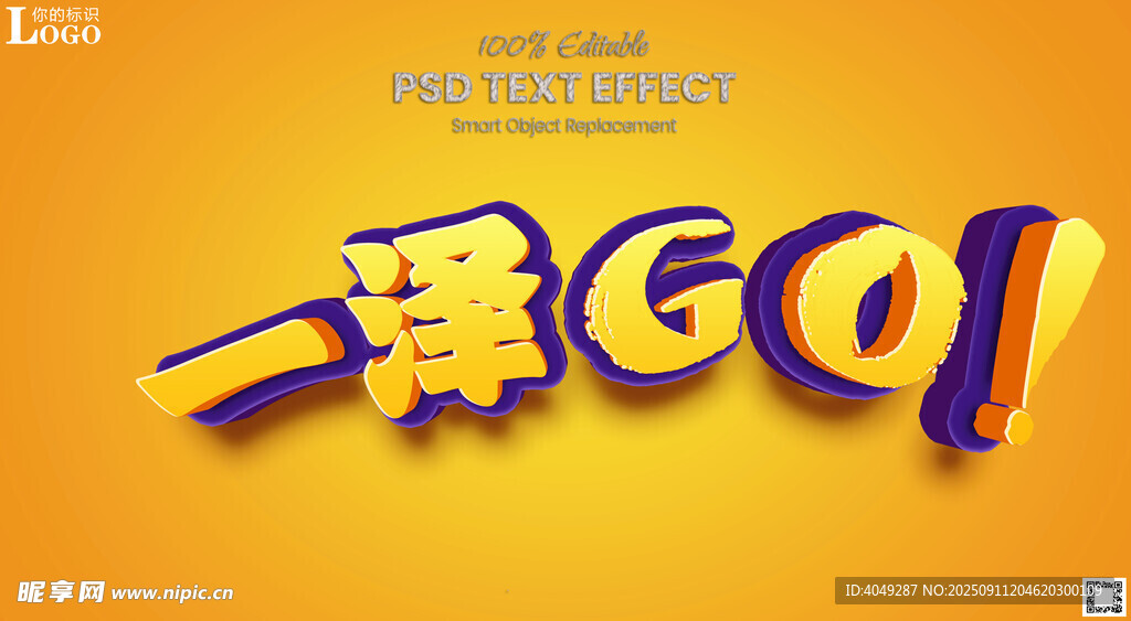 一泽加油GO 3D艺术字体