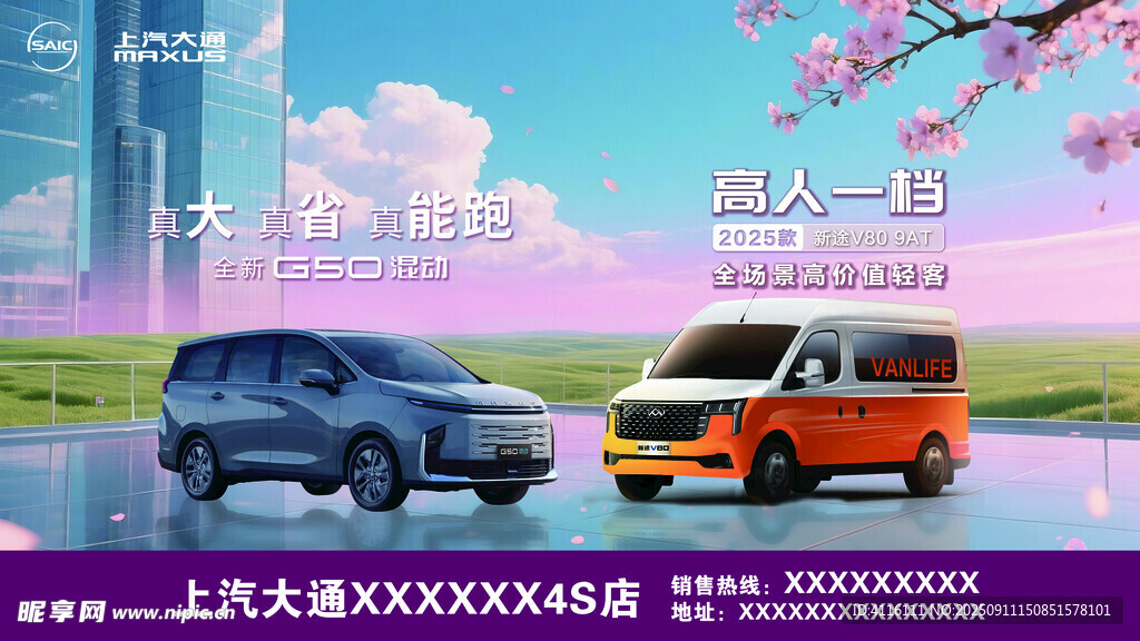 上汽大通海报