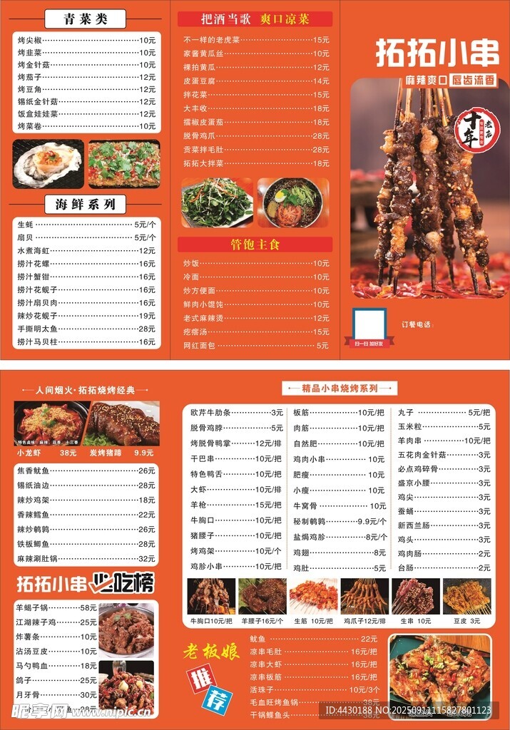 菜谱