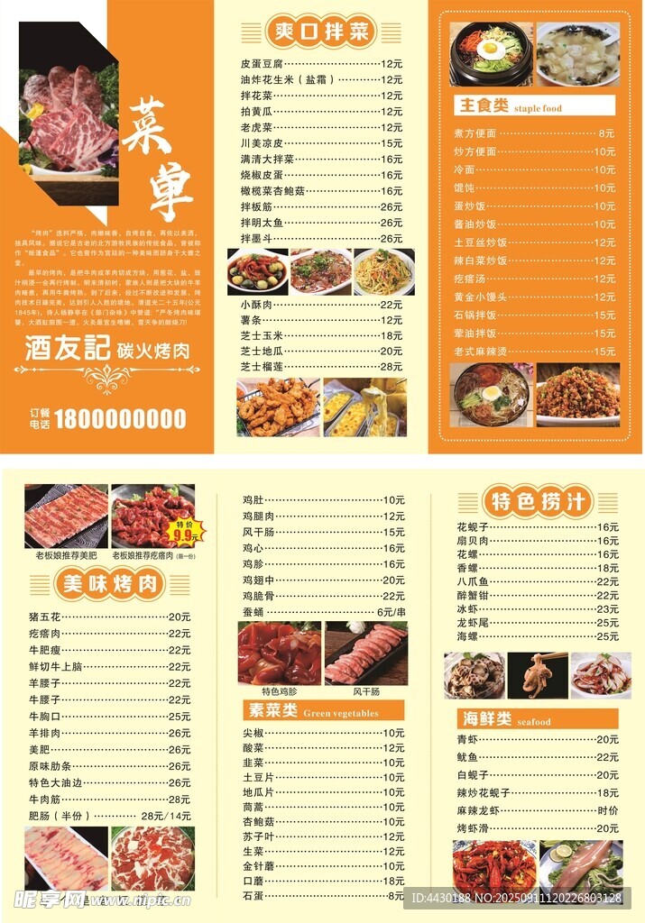 菜谱