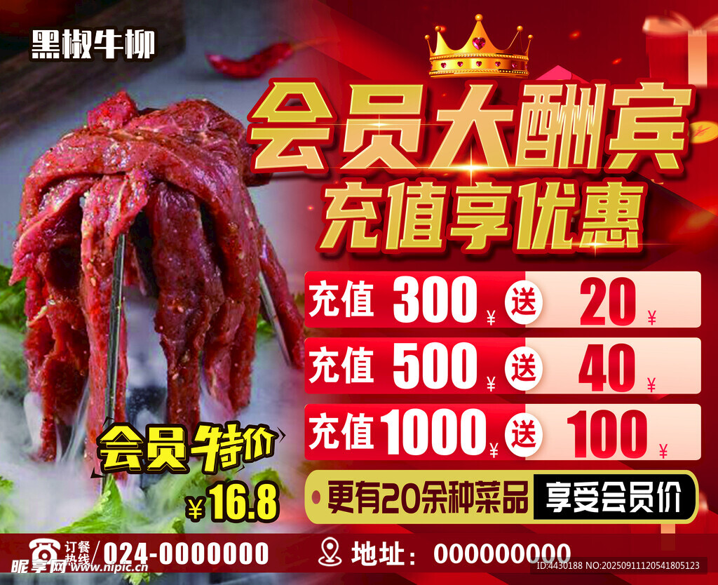 会员充值