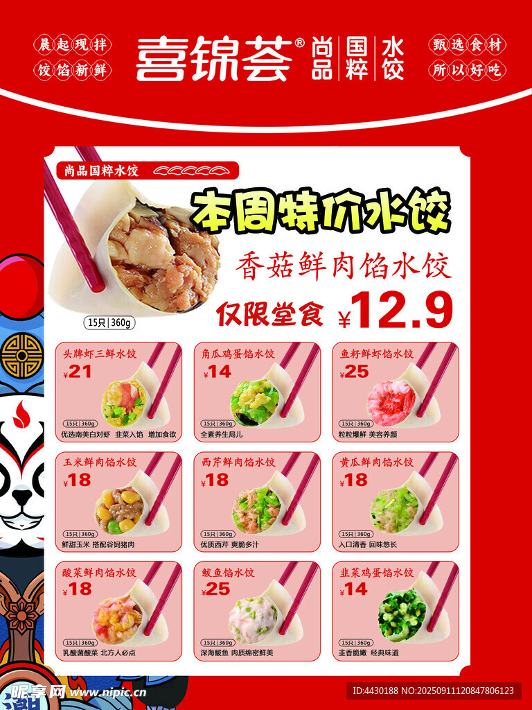 喜锦荟
