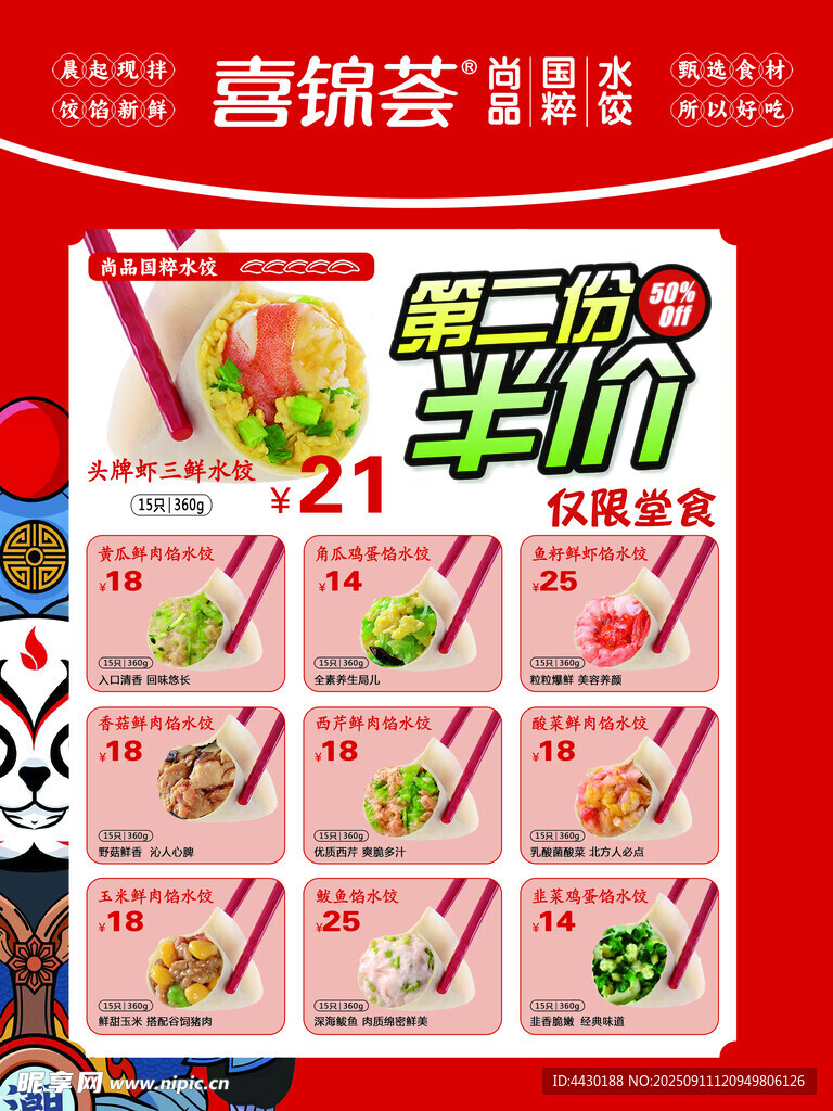 喜锦荟