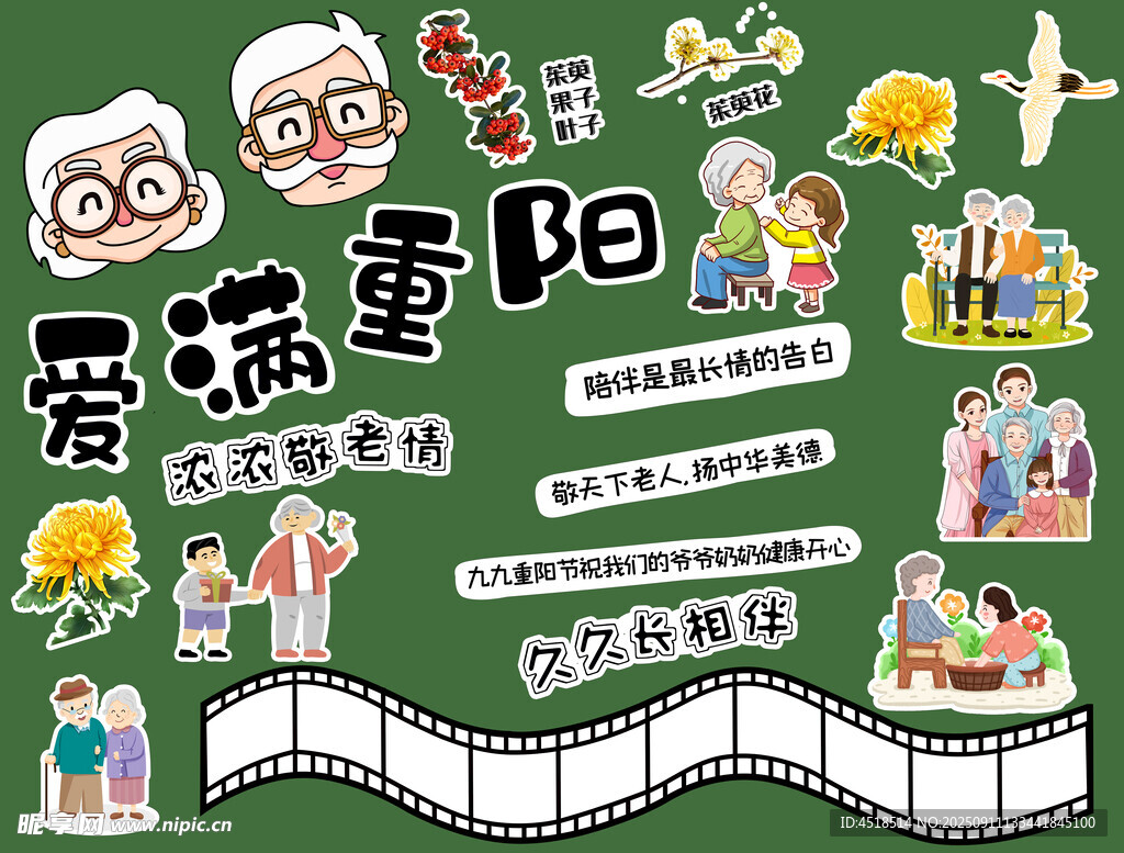 爱满重阳主题手绘黑板报素材