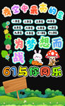 幼儿园六一活动黑板报