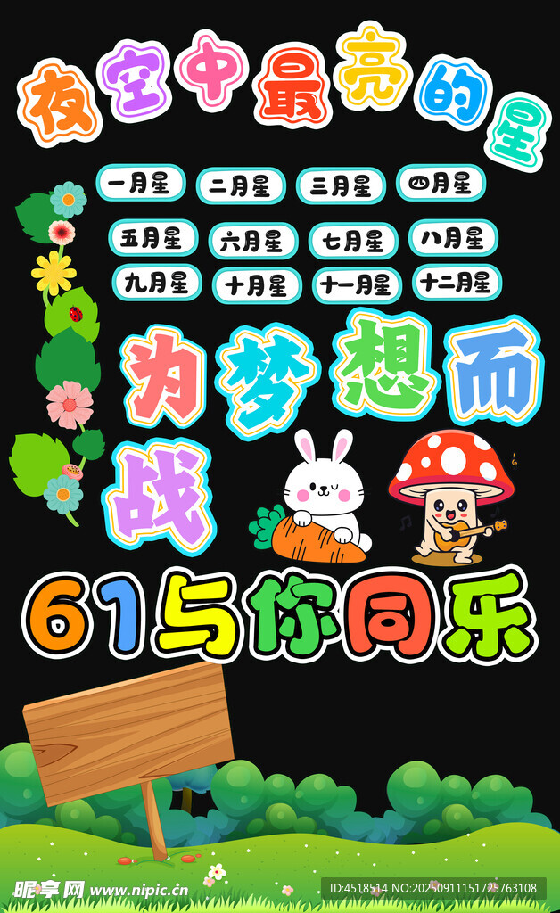 幼儿园六一活动黑板报