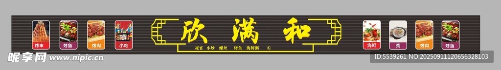 美食店门头