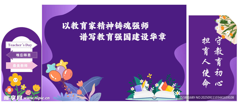 教师节