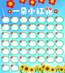 小红花