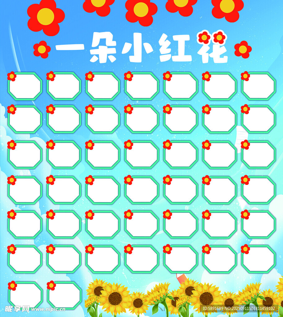 小红花