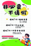 非必要不请假