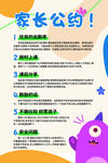 家长公约