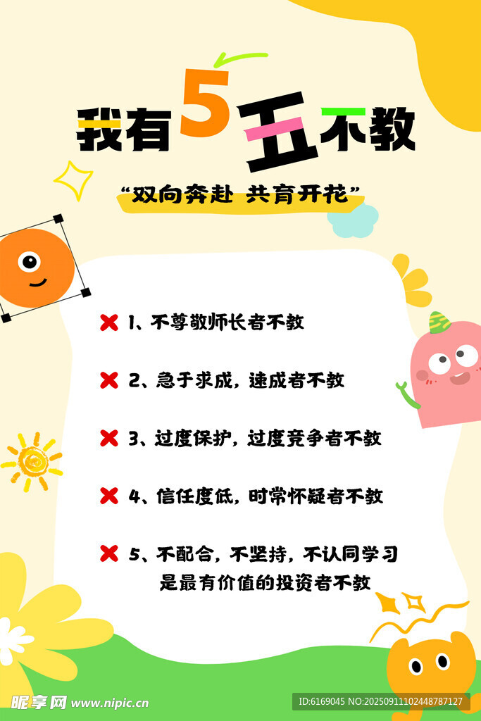 5不教