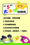 五大承诺